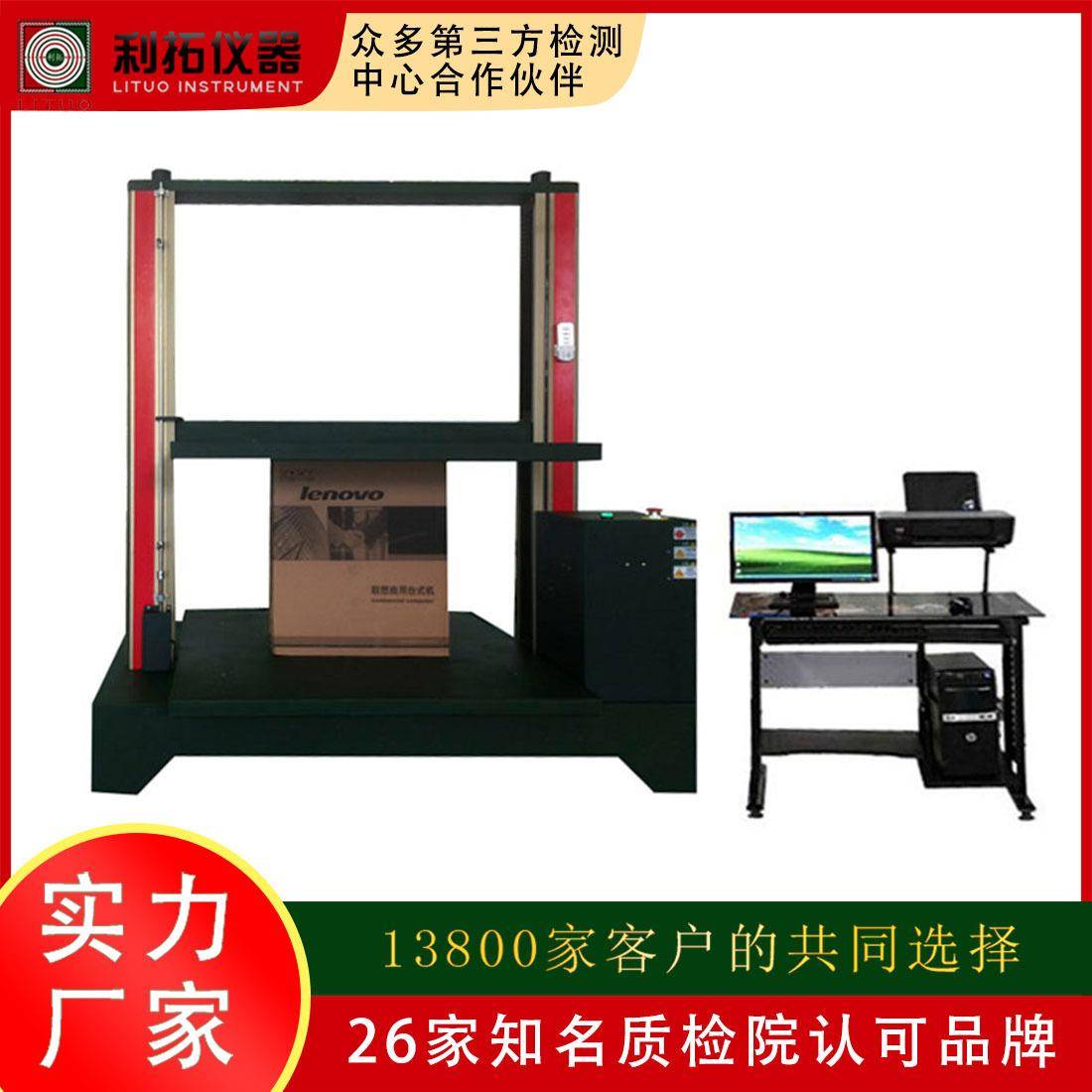 电脑式瓦楞纸箱抗压试验机纸管纸盒包装箱抗压强度试验机