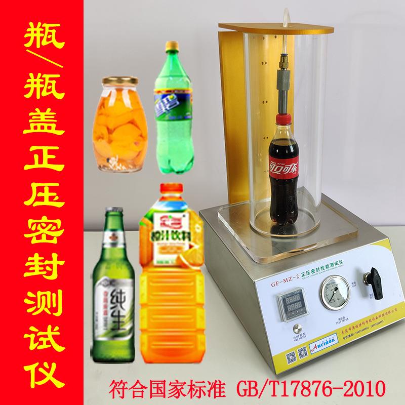 防盗瓶盖密封性泄露测试仪GF-MZ-2真空密封试验仪气密性检测仪