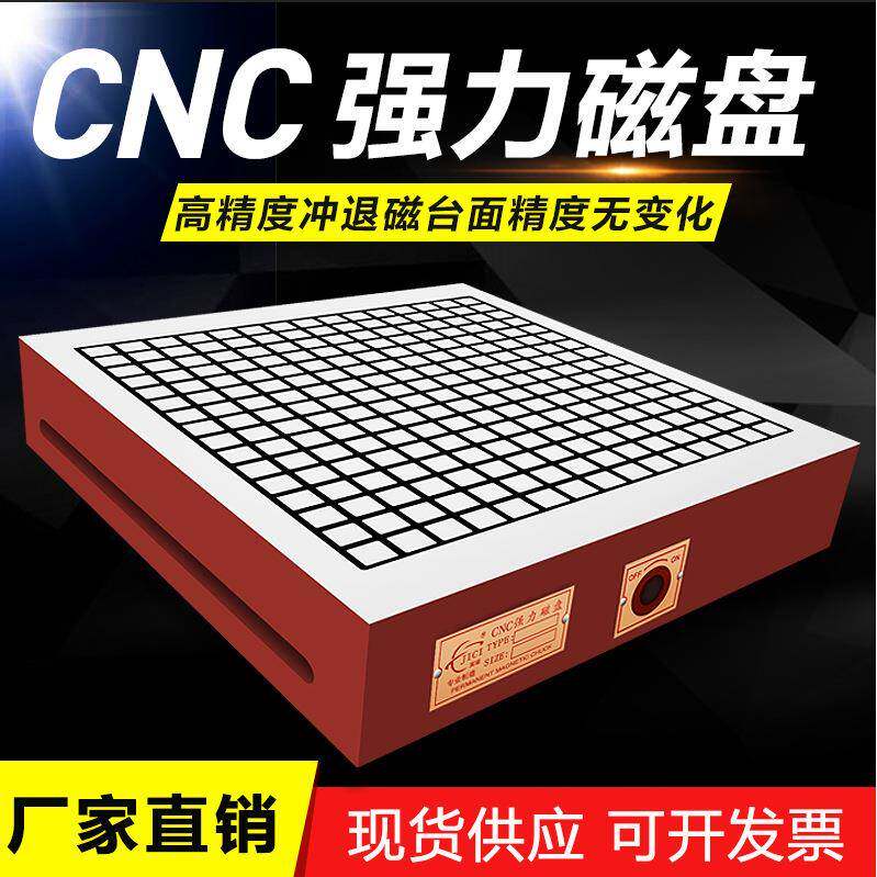 CNC强力磁盘500*500*80超强力永磁吸盘心雕铣机数控龙门铣床磁盘