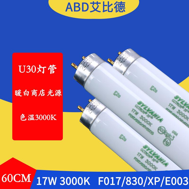 TL83U30灯管Sylvania17W3000KF017830XPECO360CM2支起售1支单价