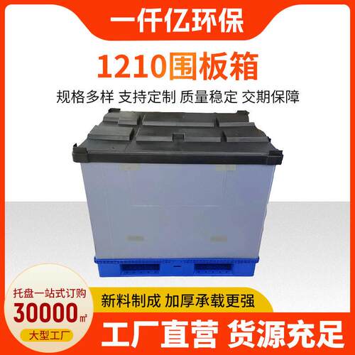 厂家供货汽车物流周转围板箱循环使用包装木箱替围板箱
