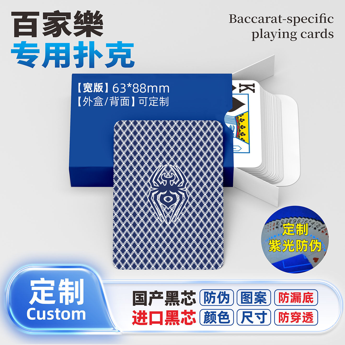 定制专用百家乐扑克纸牌8副装小蜜蜂防伪宽牌加厚德州牌订做LOGO
