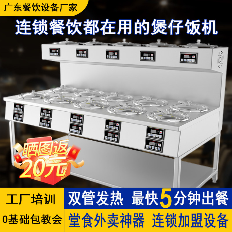 煲仔饭机全自动智能商用数码煲仔