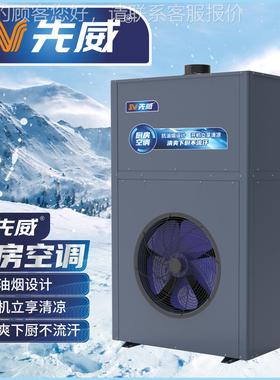 全款超SV-CFKT-抗烟油商新用厨房位空调岗降温精准降温厨房空调大