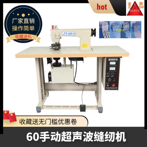 福坦超声波缝纫机无线超声波缝合机超声波花边机超声波压边机高效
