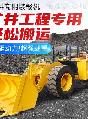 低矮隧铲运机工地推土道ONF井下多功能装载机用矿铲车矿井装机载