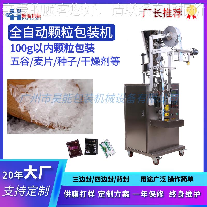 海藻面膜小颗粒包296装机 独袋立包装海藻包装机 洗鼻盐边三封小