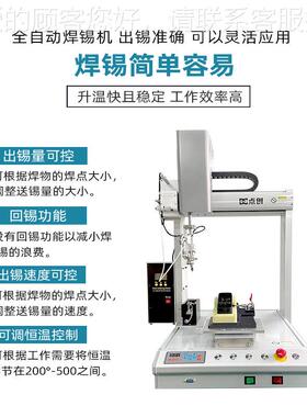 自动焊锡机PC路B线线板DLE灯珠旋转三轴552全自动点焊机焊设备