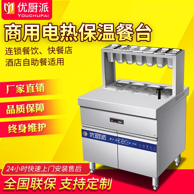 保温菜台商用电保温炉恒温台食堂打菜台面店调料酱料保温台快餐厅