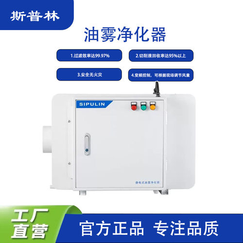 静电式油雾收集器 智能静电净化系统 油雾污染处理器 斯普林