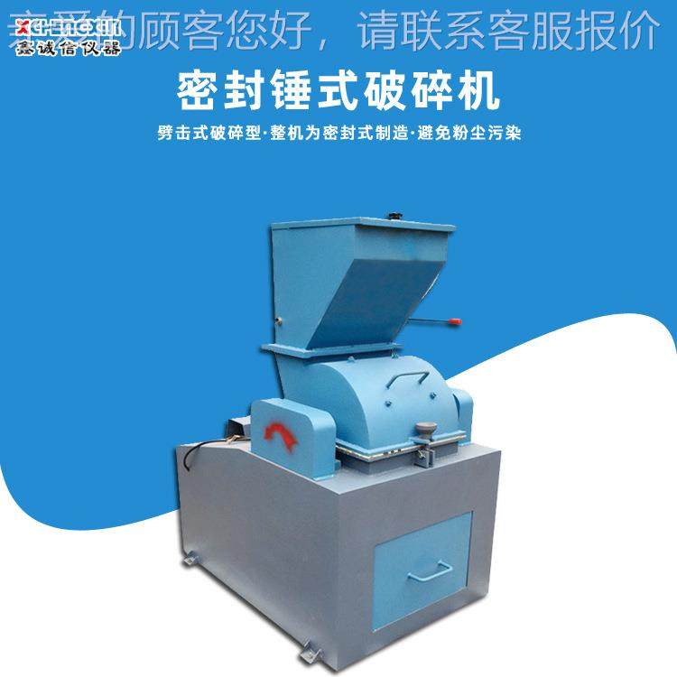 实验室小型密PCZ、PCS封锤式破碎机5180x10 250360x 缩锤分式破碎