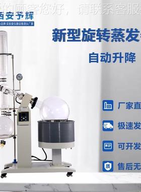 XA-R-101实验蒸馏提纯旋蒸发仪R-1转050大型浴锅升降50L 旋转蒸水