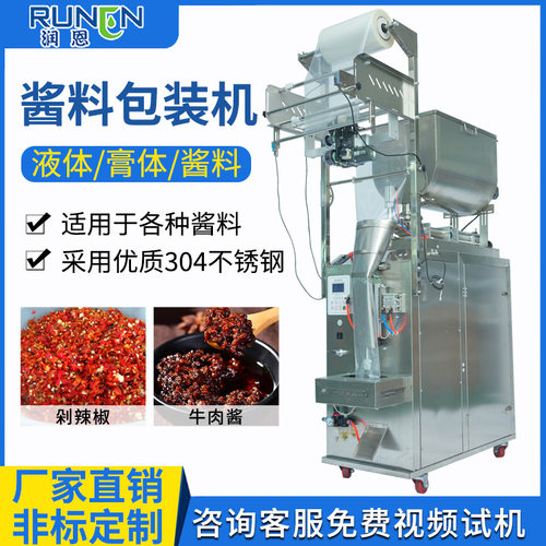 全自动包装机酱料辣椒油麻酱四边封封口机给袋式食品包装机械