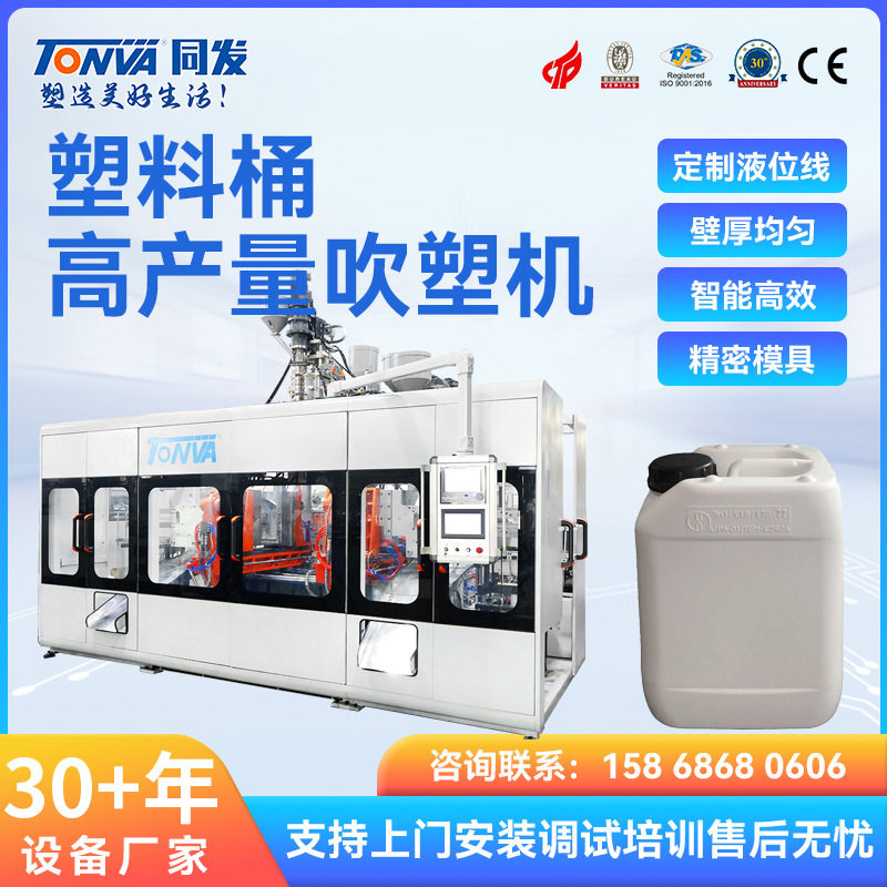 同发 塑料桶吹塑机 10L-25L制桶设备厂家 化工桶全电动吹塑机器