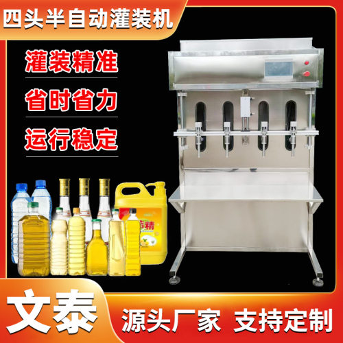 半自动灌装机4头 防冻液玻璃水防腐灌装机 葡萄酒白酒灌装机厂家