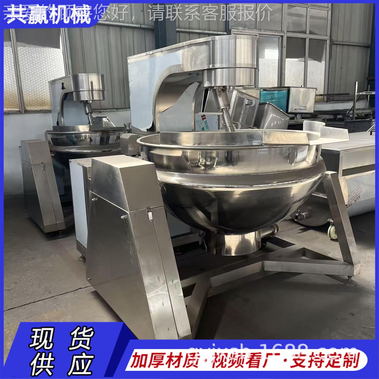 40BWG星0升自动加热行搅拌电炒锅 馅料辣椒酱料炒锅 火锅底全料炒