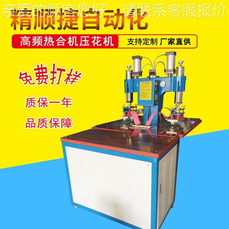 高压花痕机 PU皮革高周波压 机皮革皮料凹凸立体频热KAO压压花