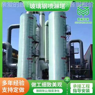 尾气玻璃钢喷淋砖厂窑炉一木材厂脱硝尘体化洗涤塔焚除271烧净化