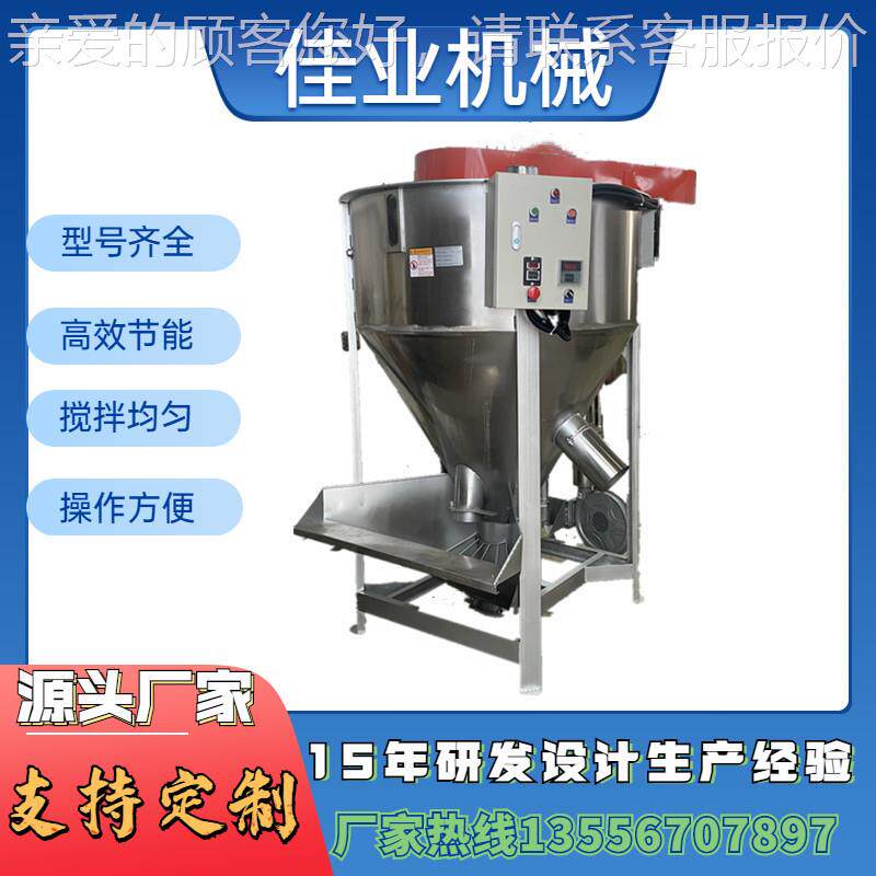 机现货立式混色500kg100机烘干拌加热搅 混高速料机不锈钢立式搅,清洗/食品/商业设备,食品搅拌机,淘宝优惠券,粉丝福利购,淘宝优惠卷