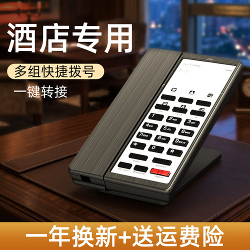 宝泰尔P005酒店客房专用电话机座机一键拨号定制宾馆前台电话K118