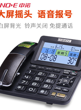 中诺G039商务办公固定电话机皮革座机语音报号大屏幕翻转