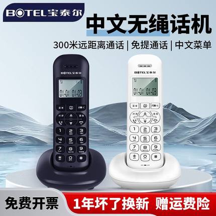 宝泰尔T189单无绳子母电话机家用固话小巧办公座机一拖一二新款