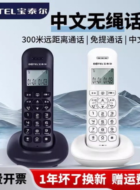 宝泰尔T189单无绳子母电话机家用固话小巧办公座机一拖一二新款