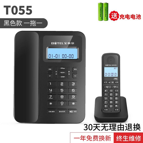 宝泰尔无绳电话机子母机座机