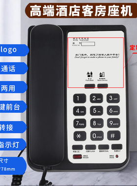 宝泰尔P005酒店客房专用电话机座机一键拨号定制宾馆前台电话K118