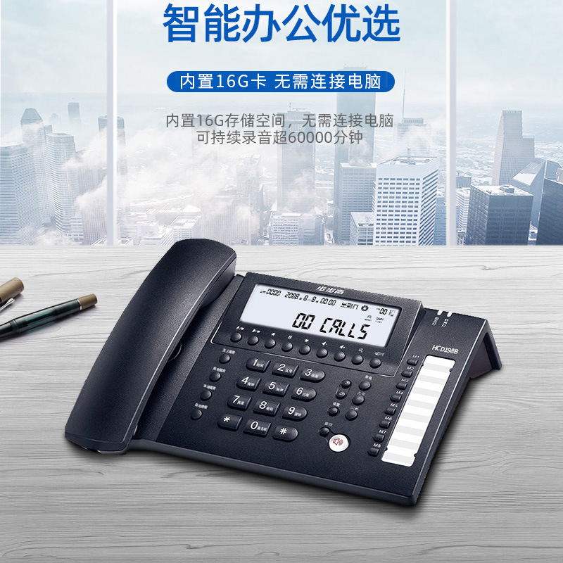 步步高HCD198录音电话机自动录音商务办公高端电脑管理智能座机