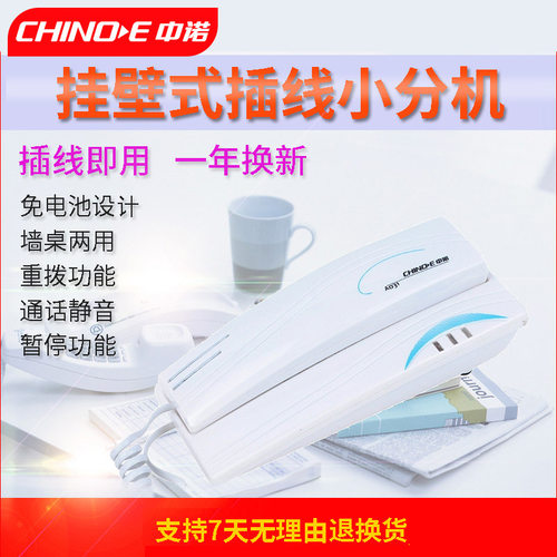 中诺电话机酒店宾馆小挂机
