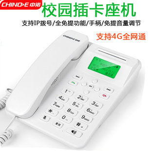 中诺w669插卡座机4G全网通插卡座机移动联通电信2 4G卡校园插卡