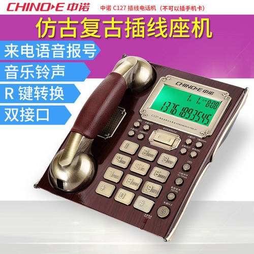 中诺仿古电话机经典创意欧式复古