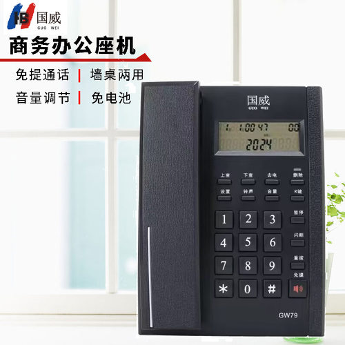 国威办公室有线家用固话机