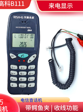兴顺高科B111电话测试机测线电话查线机电话机测试仪检测线路