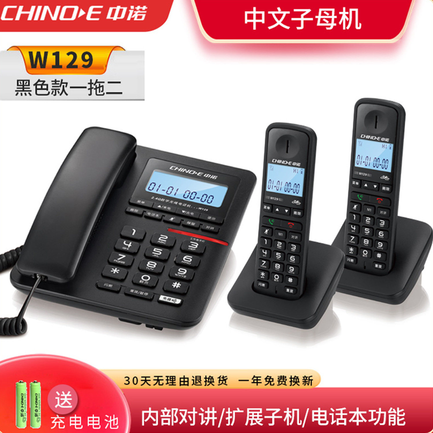 中诺W129数字无绳电话老人办公家用坐机子母机座机电话机一拖一