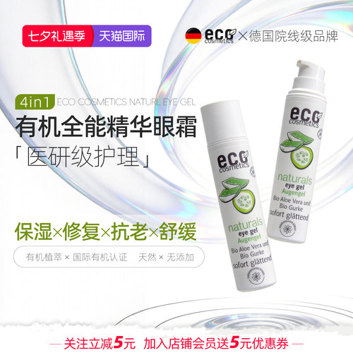 ECO玻尿酸眼霜抗皱紧致去肿褪黑