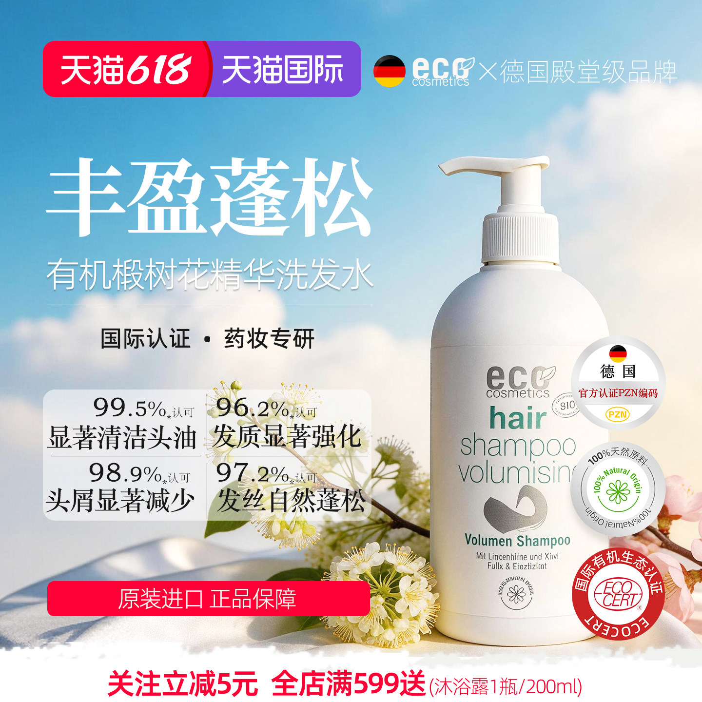 进口氨基酸洗发水控油蓬松细软塌专用无硅油月桂醇洗发露孕妇可用
