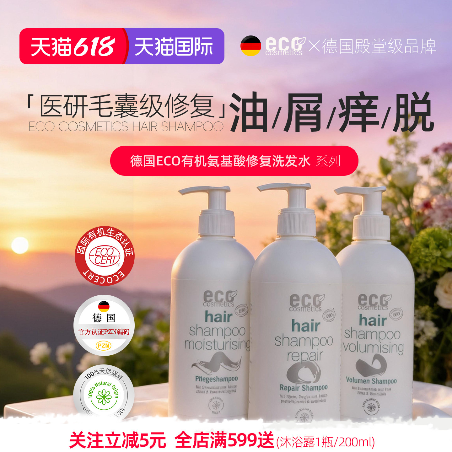 进口有机氨基酸洗发水脱发控油蓬松去屑止痒无月桂醇硅油孕妇可用