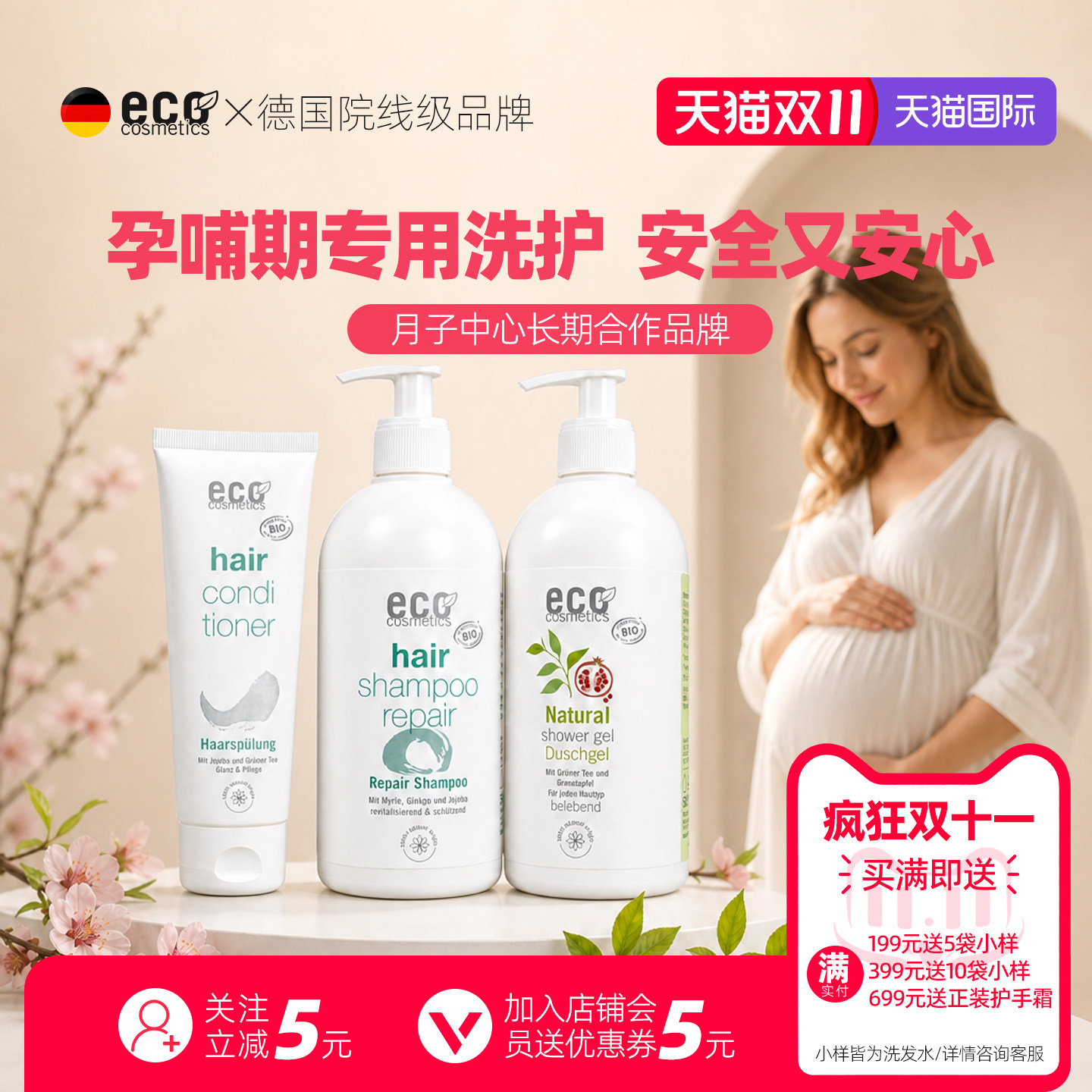 孕妇专用洗护套装天然有机弱酸配方无硅油洗发水柔顺护发素沐浴露