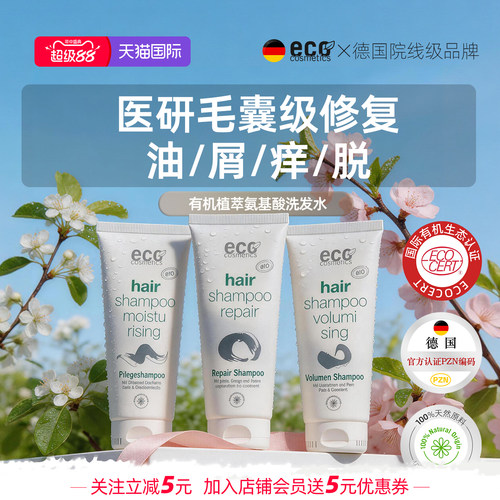 德国蓬松去屑丰盈掉脱专用洗发水