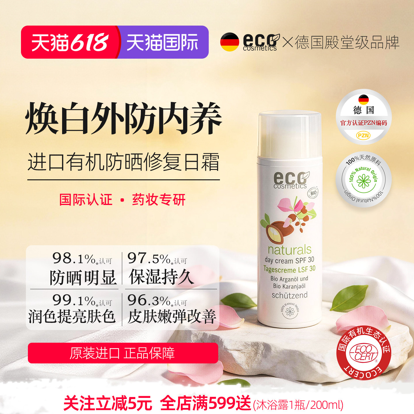 进口有机素颜霜三合一遮瑕隔离面霜防晒亮肤孕妇孕期哺乳期可用