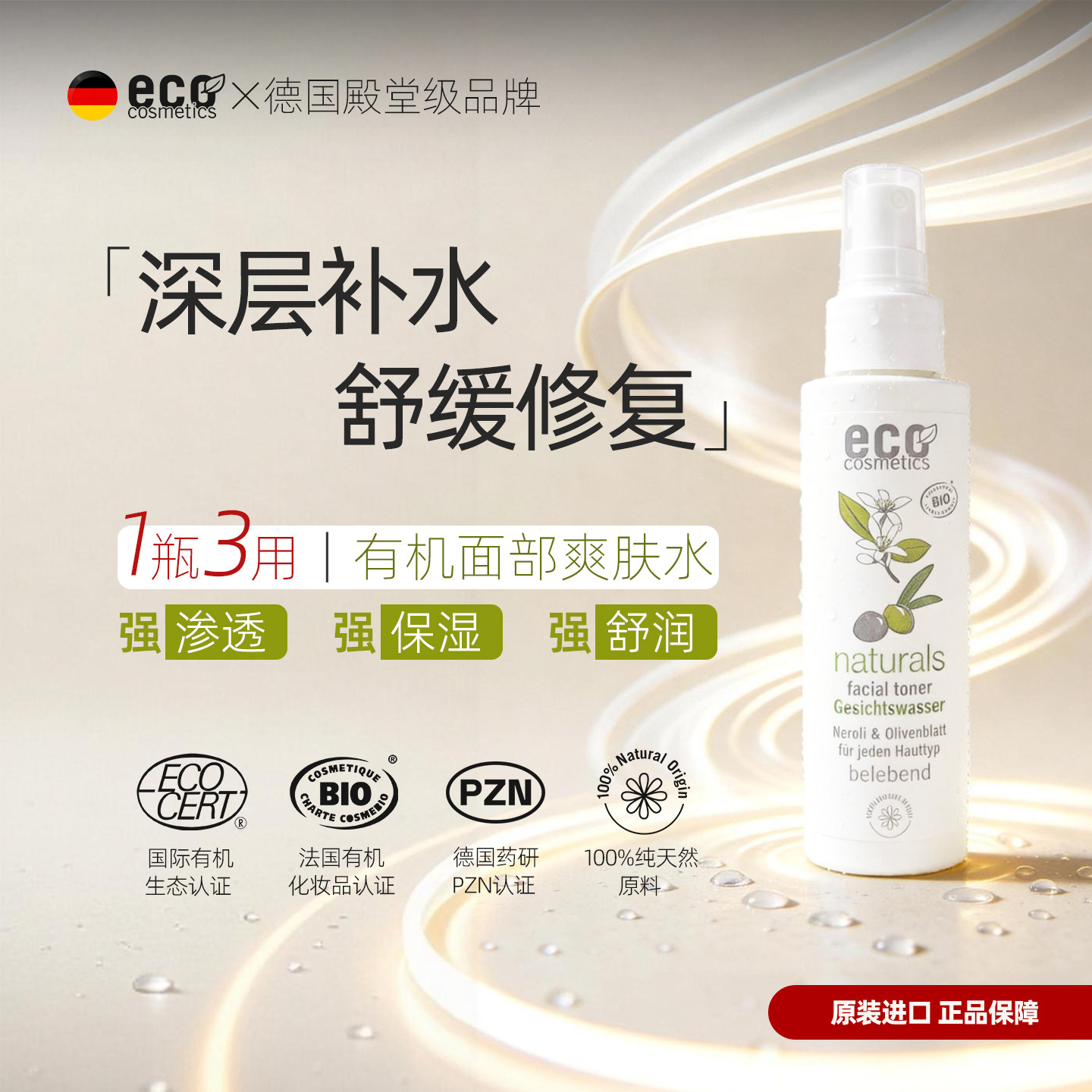 进口有机橙花橄榄叶爽肤水玻尿酸保湿卡粉妆前舒缓纯素有机认证