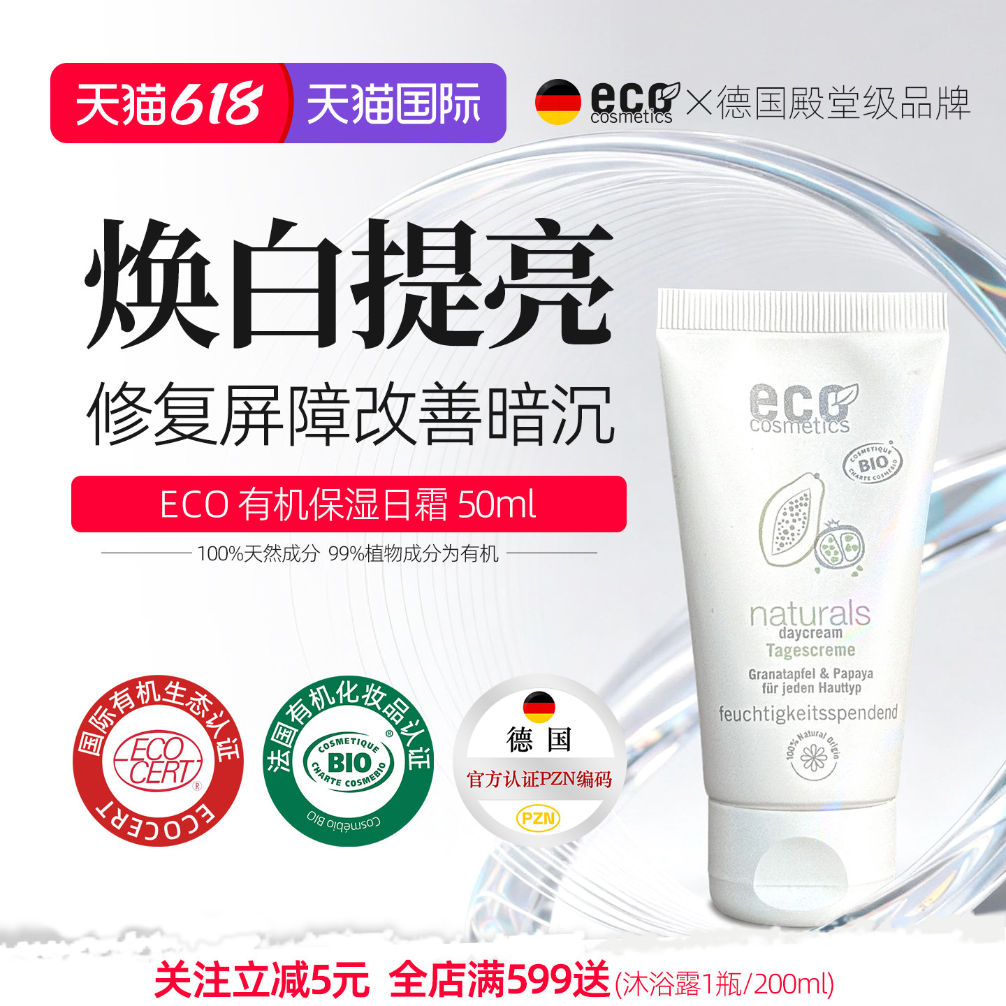 进口天然有机面霜乳液日霜焕白提亮改善暗沉孕妇孕期哺乳期可用