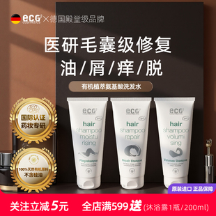 进口ECO有机洗发水掉发脱发蓬松控油烫染修复去屑止痒孕妇常规装
