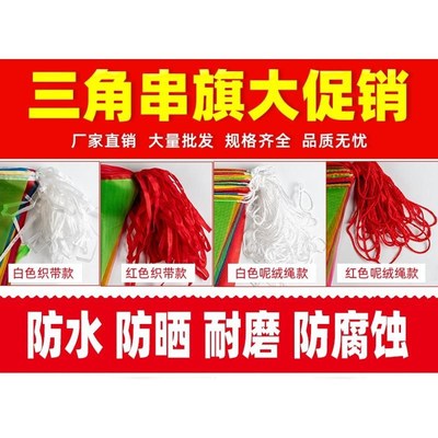 施工道路旗彩旗工地安全警示三角隔离带彩色警戒线小红旗围绳
