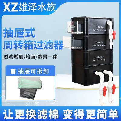 雄泽水族黑色抽屉式滴流盒鱼缸鱼池周转箱过滤箱水循环过滤系统