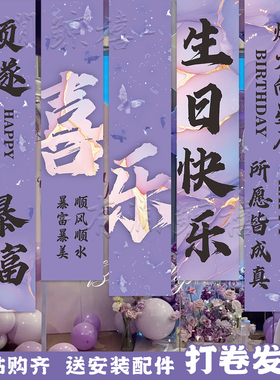 生日场景布置装饰生日条幅挂布室内酒店直播紫色生日场景装饰道具