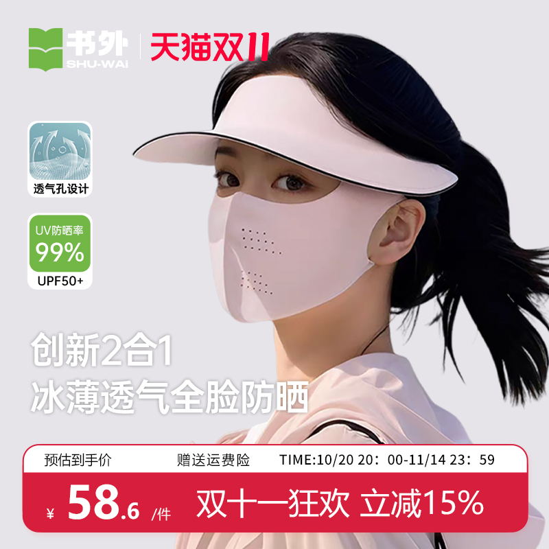 书外防晒面罩凉皮脸基尼女夏季户外防紫外线全脸防护可拆卸
