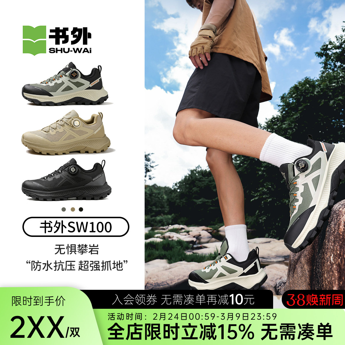 书外SW100登山鞋2026春季新款户外徒步防水防滑纽扣鞋带抗压运动